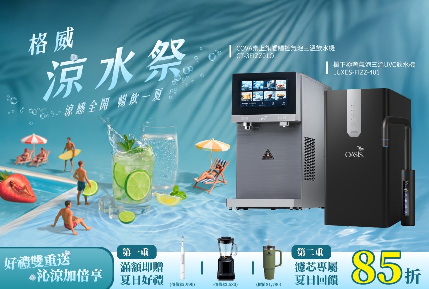 格威涼水祭 活動辦法